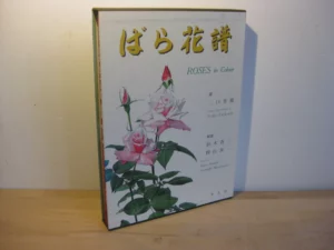 Roses in colors - Seizo Suzuki, Yasuichi Momiyama / Yoshio Futakuchi