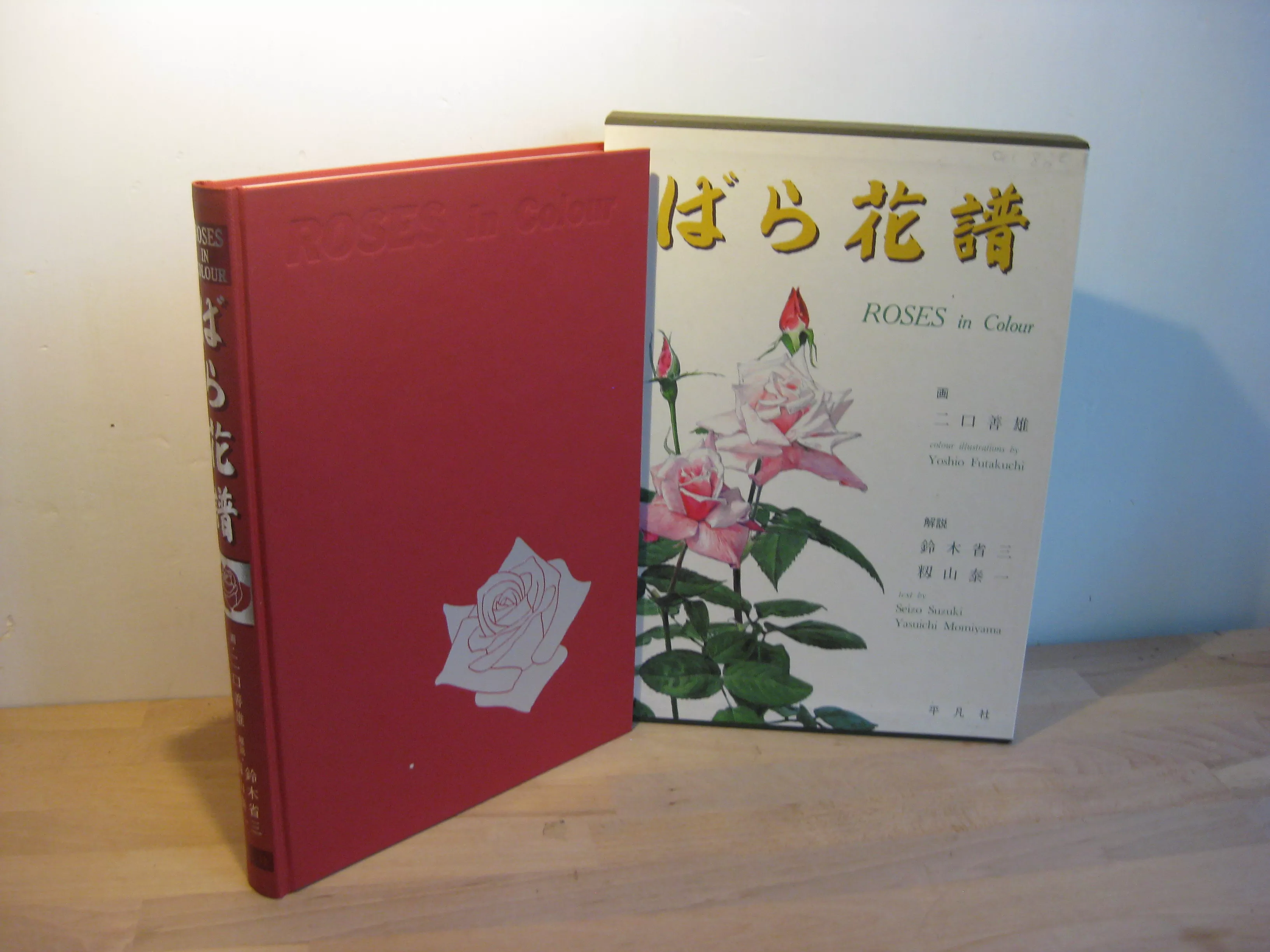 Roses in colors - Seizo Suzuki, Yasuichi Momiyama / Yoshio Futakuchi