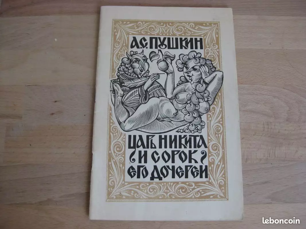 Царь и его 40 дочерей.  [Le Tzar et ses 40 filles] - Pouchkine / Jan Lewicki (ill.)