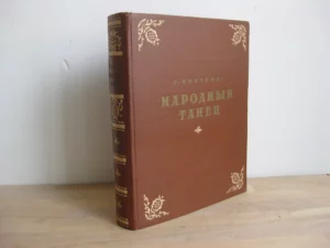 Народный танец (« La Danse populaire ») Народный танец (« La Danse populaire »)