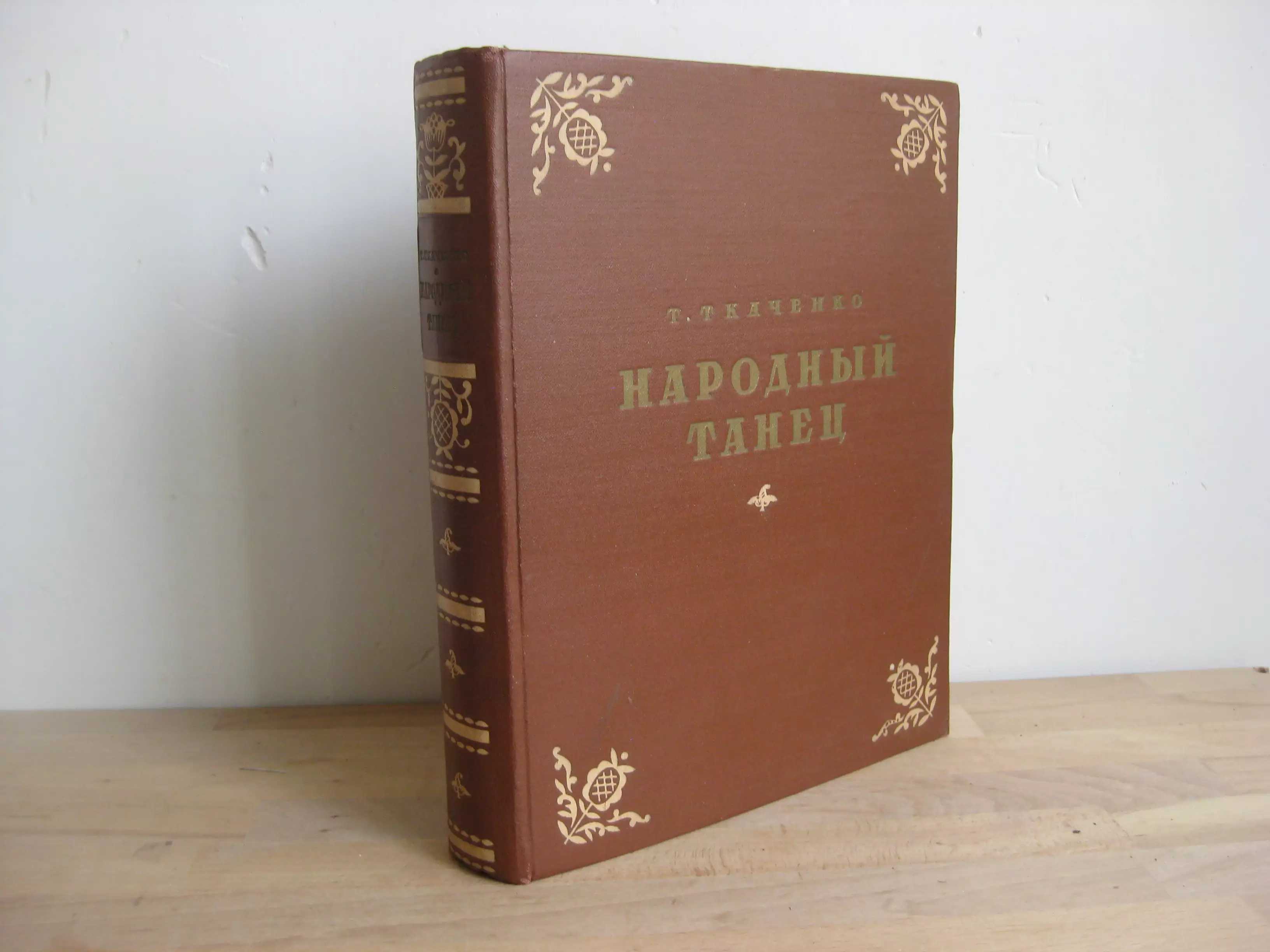 Народный танец (« La Danse populaire »)